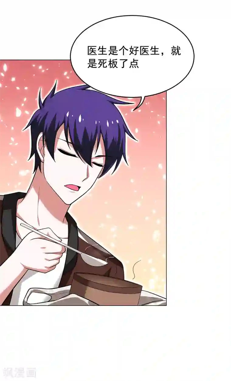 捡个校花做老婆第56话 华佗九味仙汤