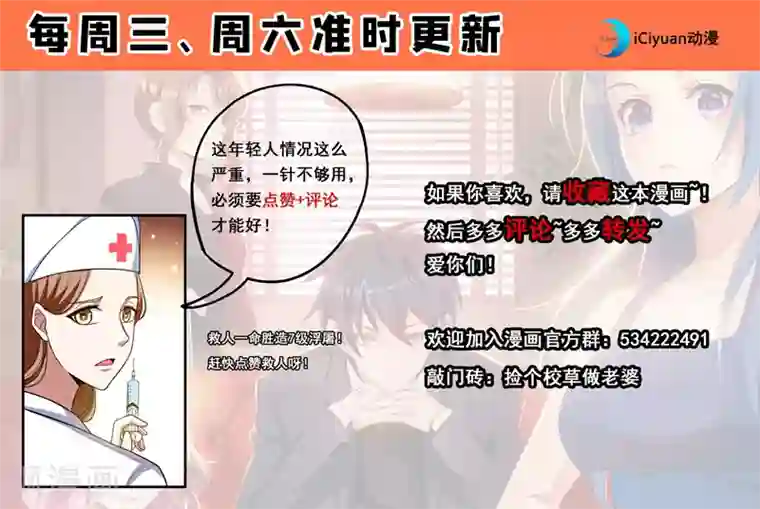 捡个校花做老婆第56话 华佗九味仙汤