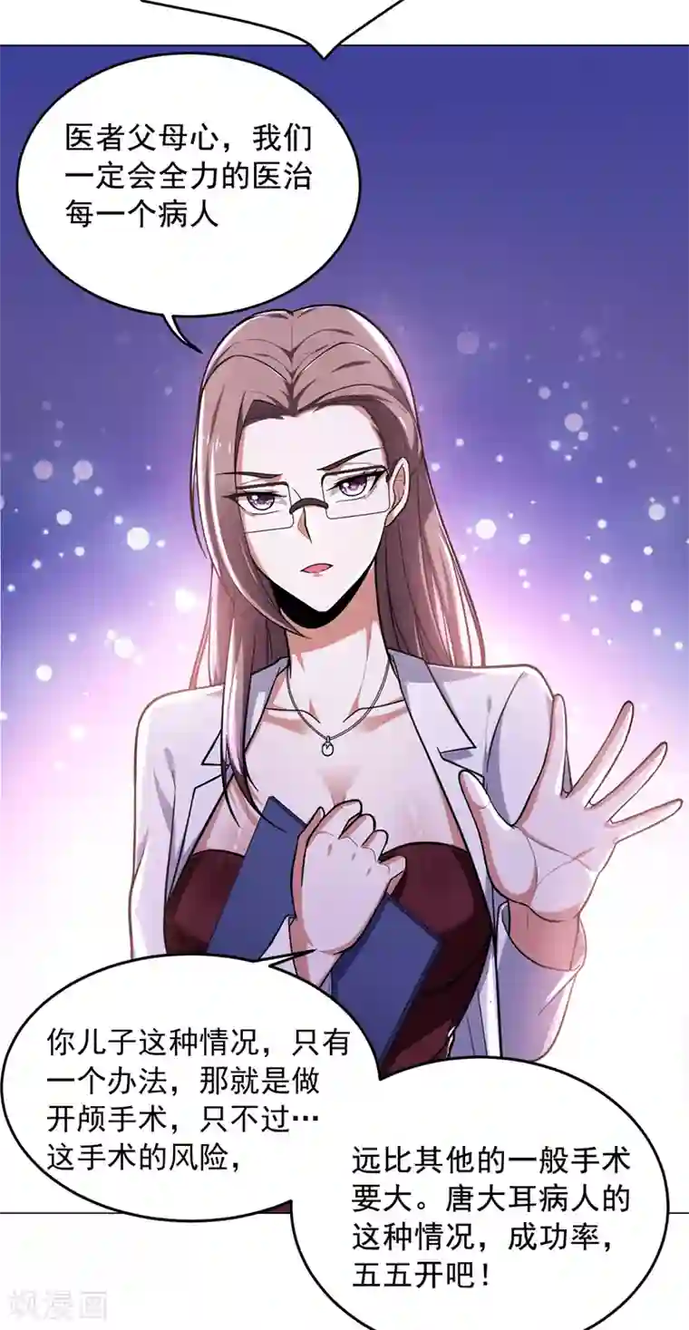 捡个校花做老婆第56话 华佗九味仙汤