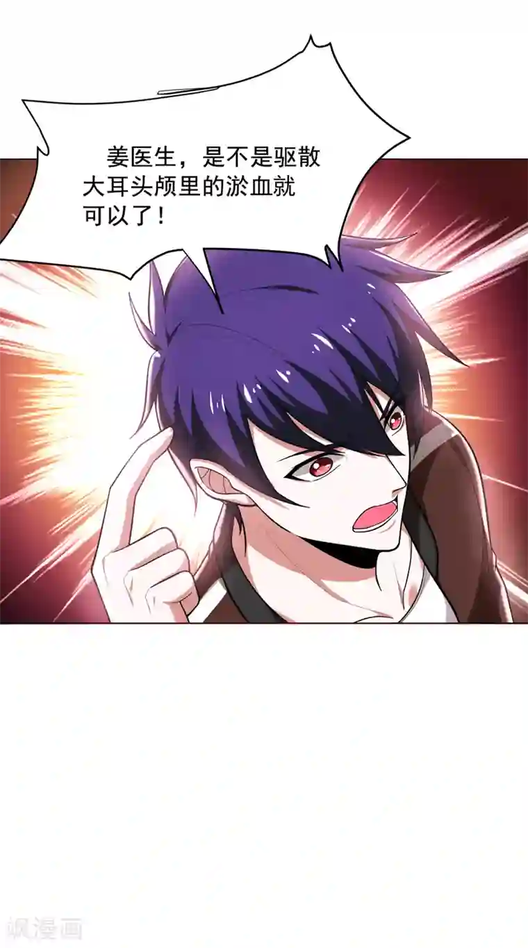 捡个校花做老婆第56话 华佗九味仙汤