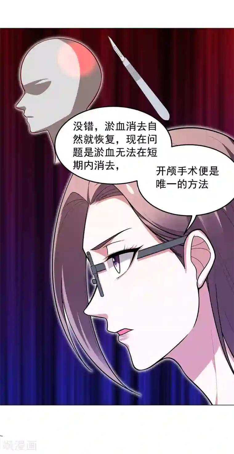 捡个校花做老婆第56话 华佗九味仙汤