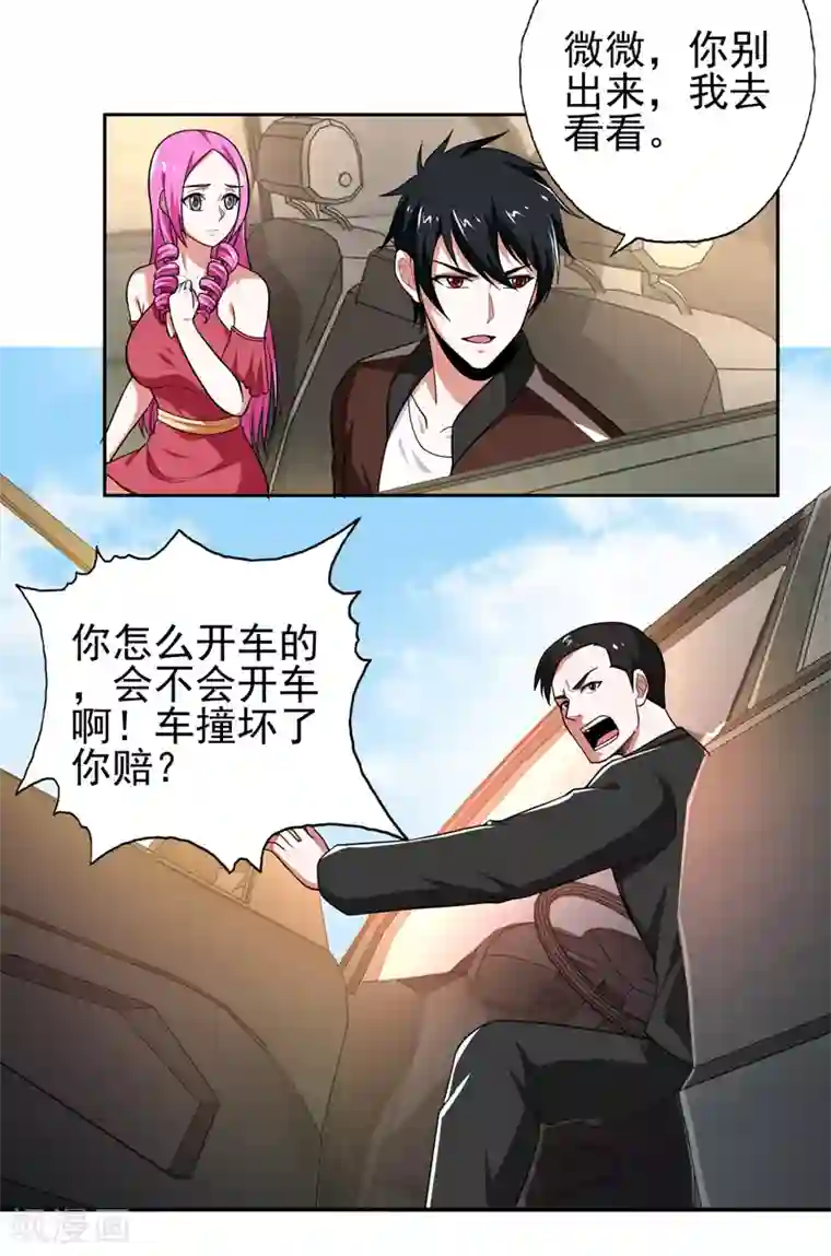 捡个校花做老婆第57话 天网雇佣兵来袭！