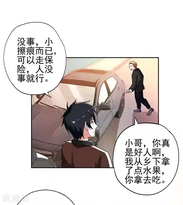 捡个校花做老婆第57话 天网雇佣兵来袭！