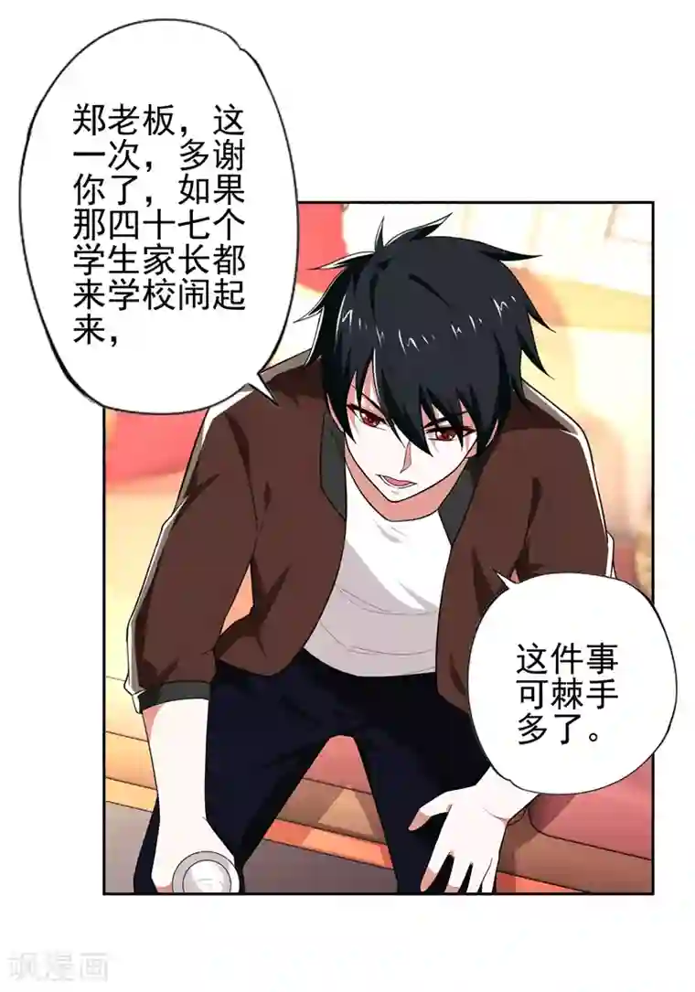 捡个校花做老婆第57话 天网雇佣兵来袭！