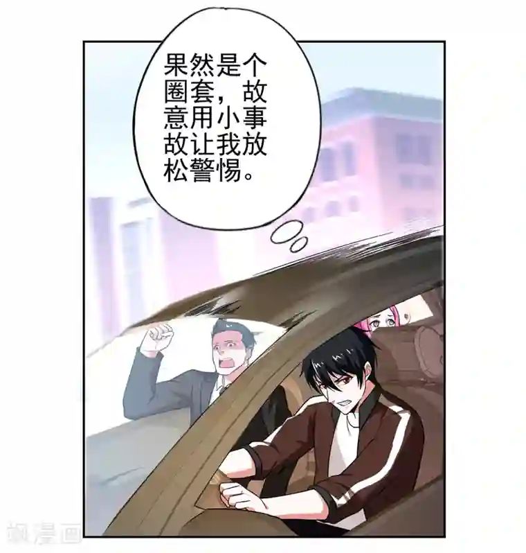 捡个校花做老婆第57话 天网雇佣兵来袭！