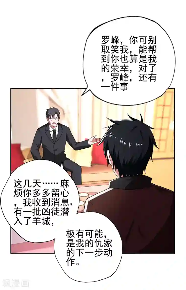 捡个校花做老婆第57话 天网雇佣兵来袭！