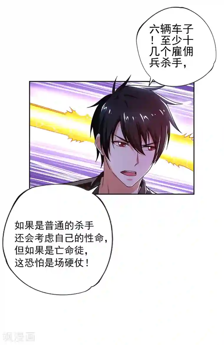 捡个校花做老婆第57话 天网雇佣兵来袭！