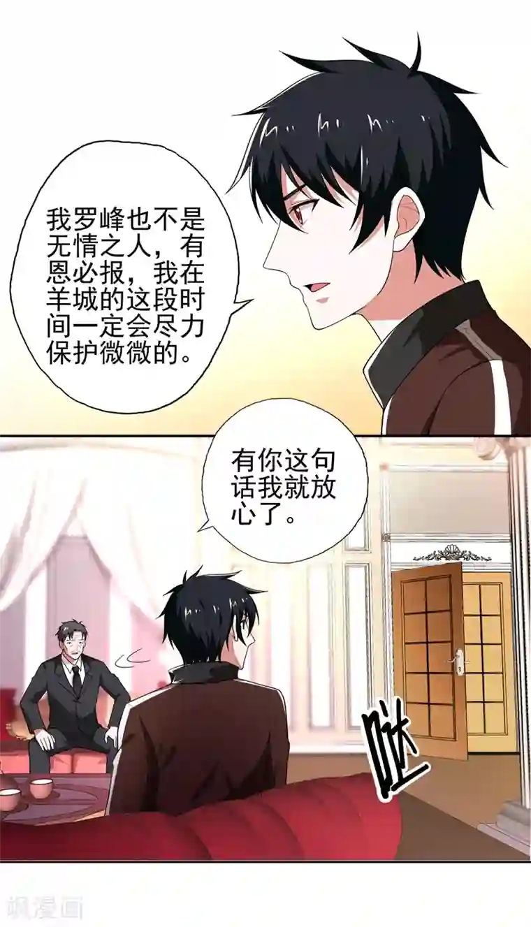 捡个校花做老婆第57话 天网雇佣兵来袭！
