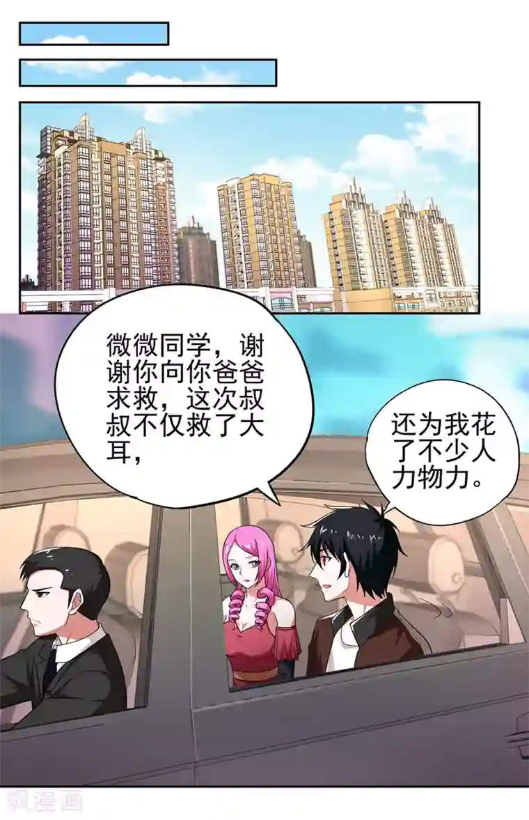 捡个校花做老婆第57话 天网雇佣兵来袭！