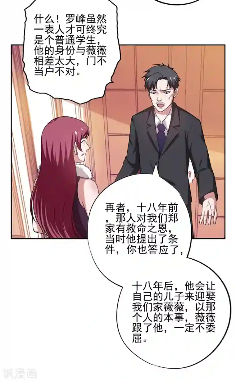 捡个校花做老婆第60话 不会喜欢上他了吧？