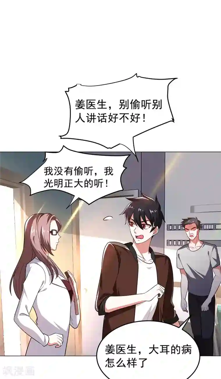 捡个校花做老婆第60话 不会喜欢上他了吧？