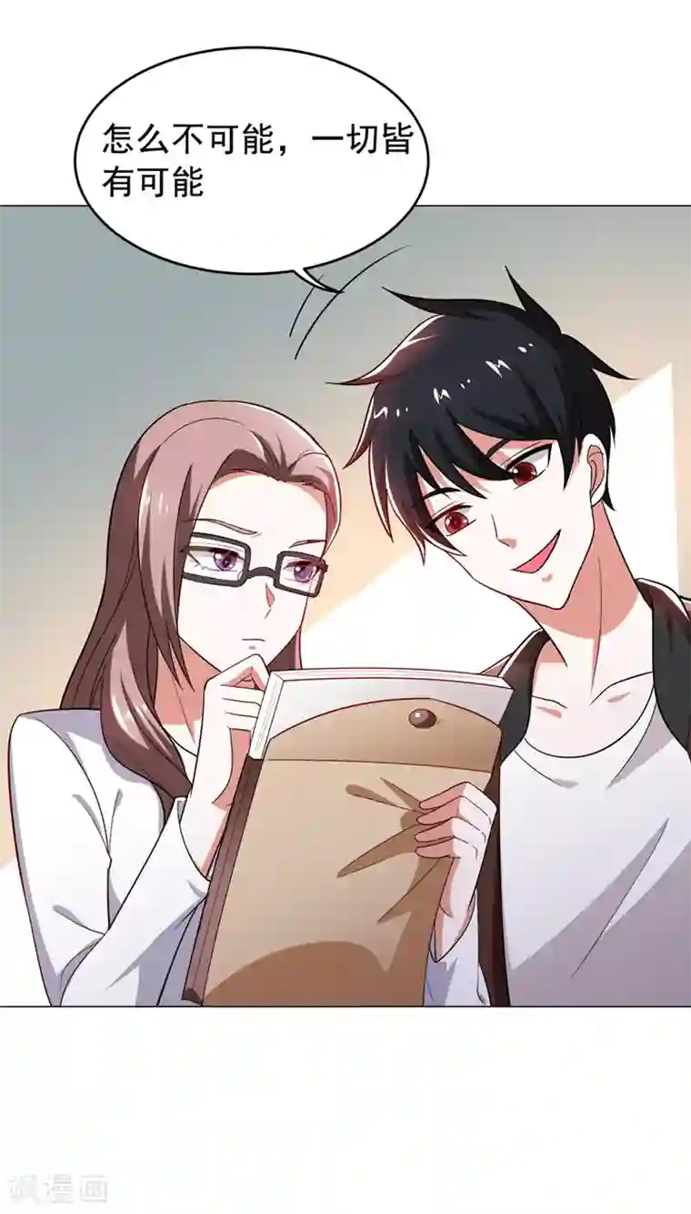 捡个校花做老婆第60话 不会喜欢上他了吧？