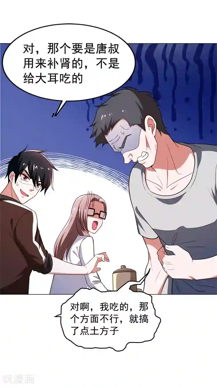 捡个校花做老婆第60话 不会喜欢上他了吧？