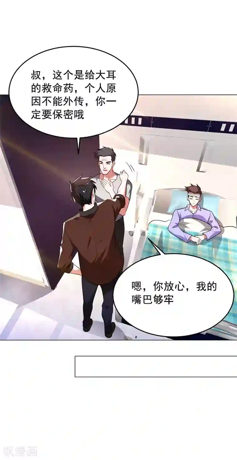 捡个校花做老婆第60话 不会喜欢上他了吧？