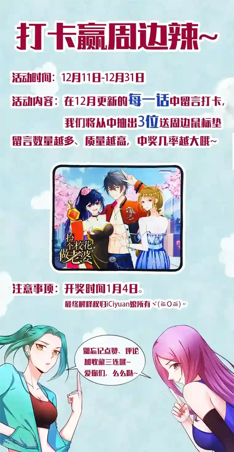 捡个校花做老婆第60话 不会喜欢上他了吧？