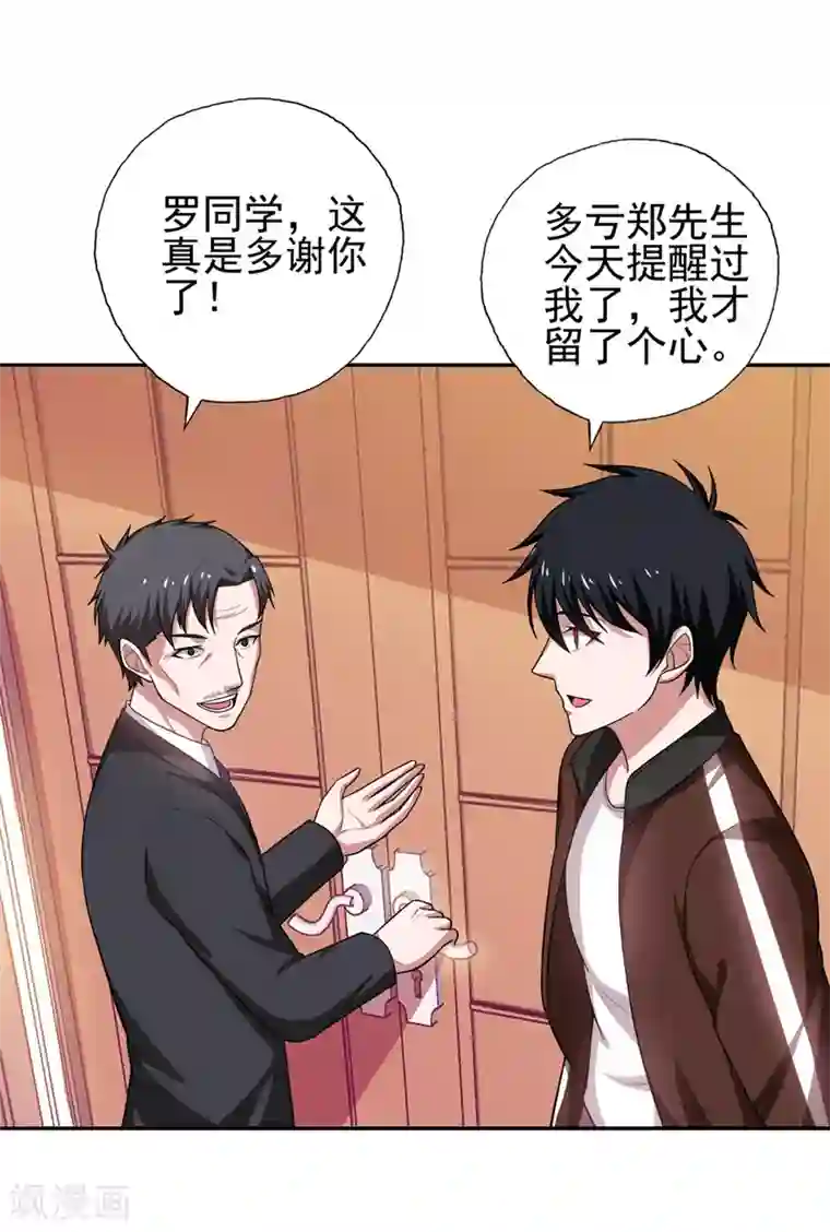 捡个校花做老婆第60话 不会喜欢上他了吧？