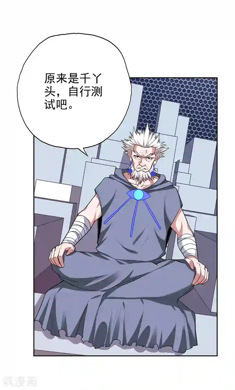 捡个校花做老婆第61话 独霸轩辕榜！