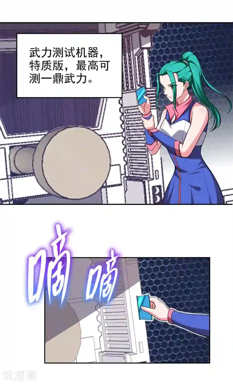 捡个校花做老婆第61话 独霸轩辕榜！