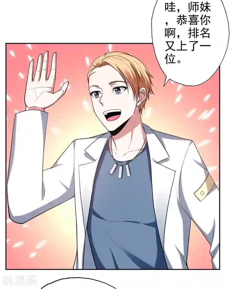 捡个校花做老婆第61话 独霸轩辕榜！