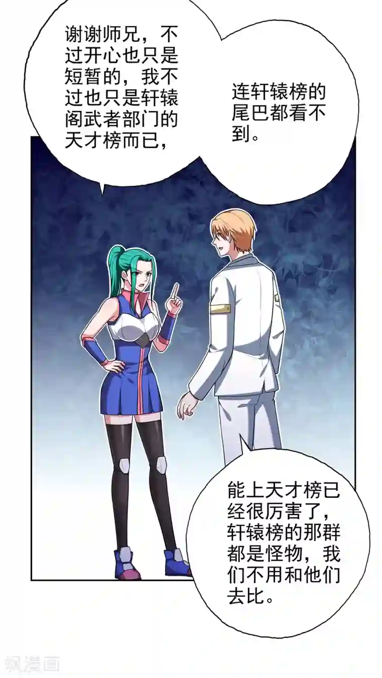 捡个校花做老婆第61话 独霸轩辕榜！