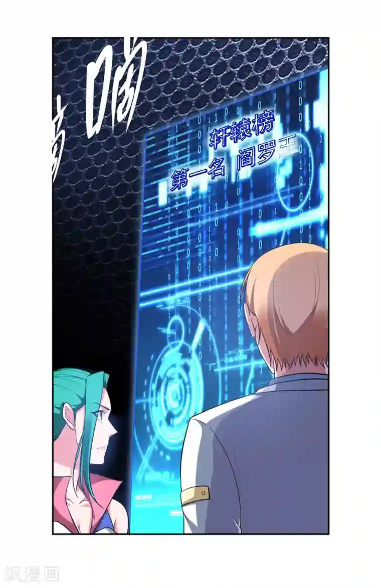 捡个校花做老婆第61话 独霸轩辕榜！