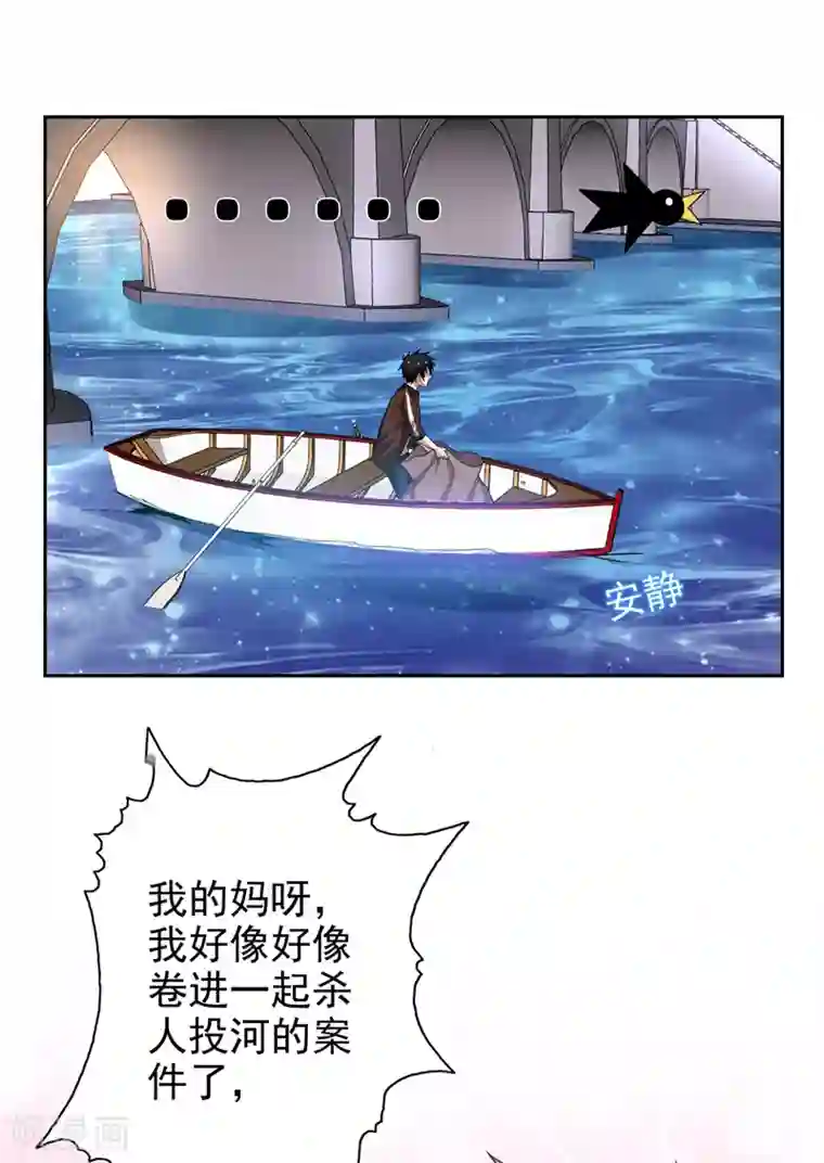 捡个校花做老婆第62话 河道抛尸？