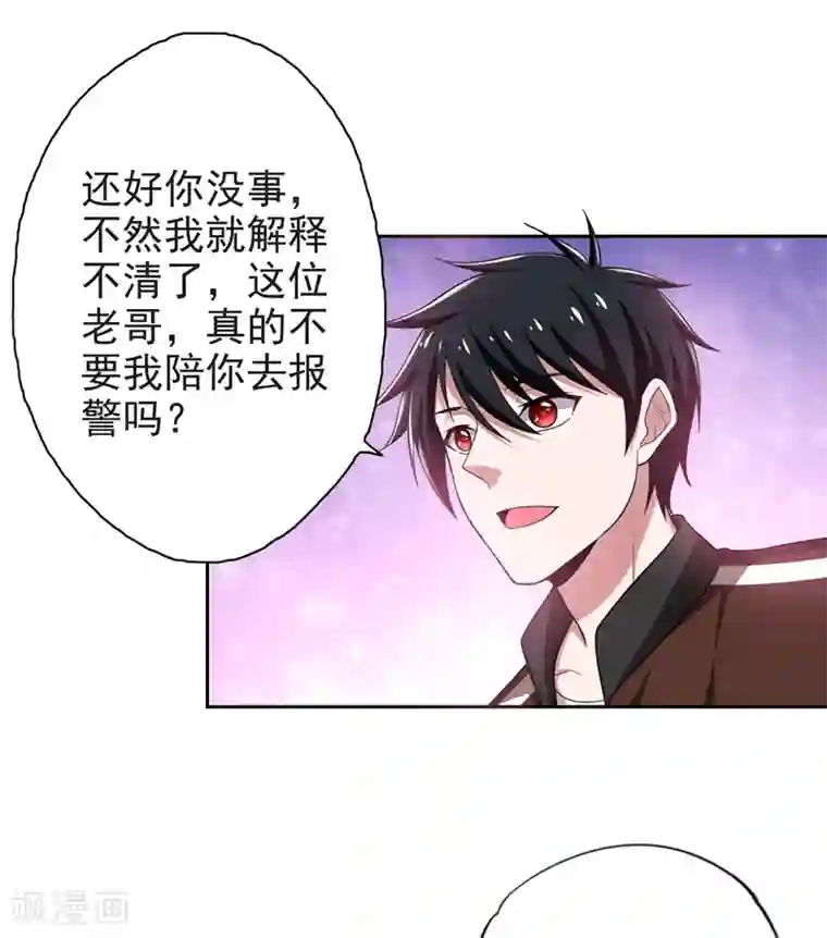 捡个校花做老婆第62话 河道抛尸？