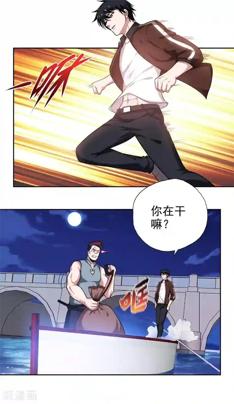 捡个校花做老婆第62话 河道抛尸？