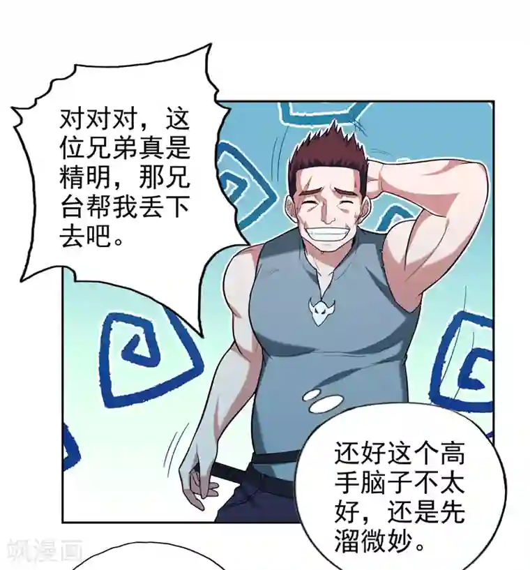 捡个校花做老婆第62话 河道抛尸？