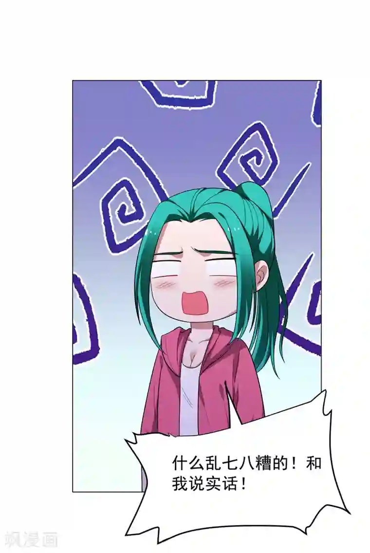 捡个校花做老婆第64话 我跟盲僧学的~