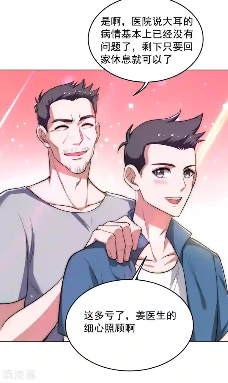 捡个校花做老婆第64话 我跟盲僧学的~