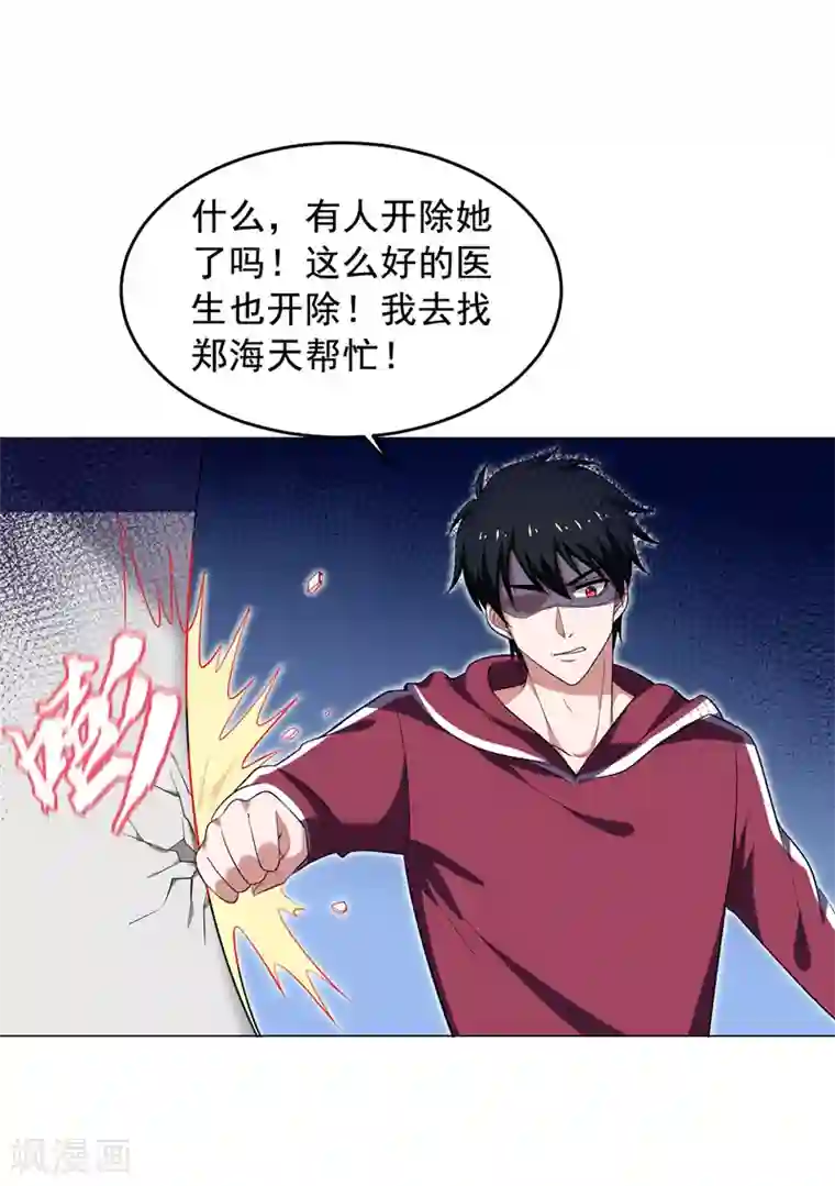 捡个校花做老婆第64话 我跟盲僧学的~