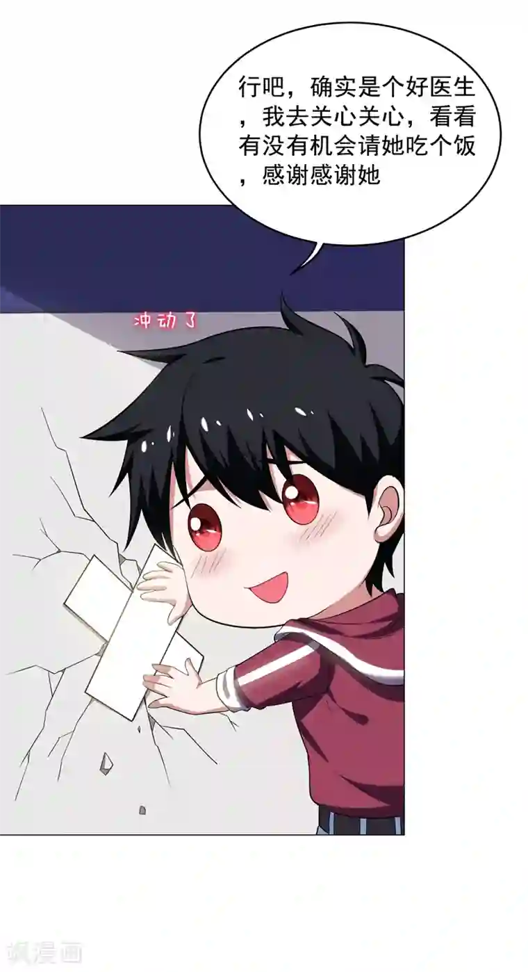 捡个校花做老婆第64话 我跟盲僧学的~