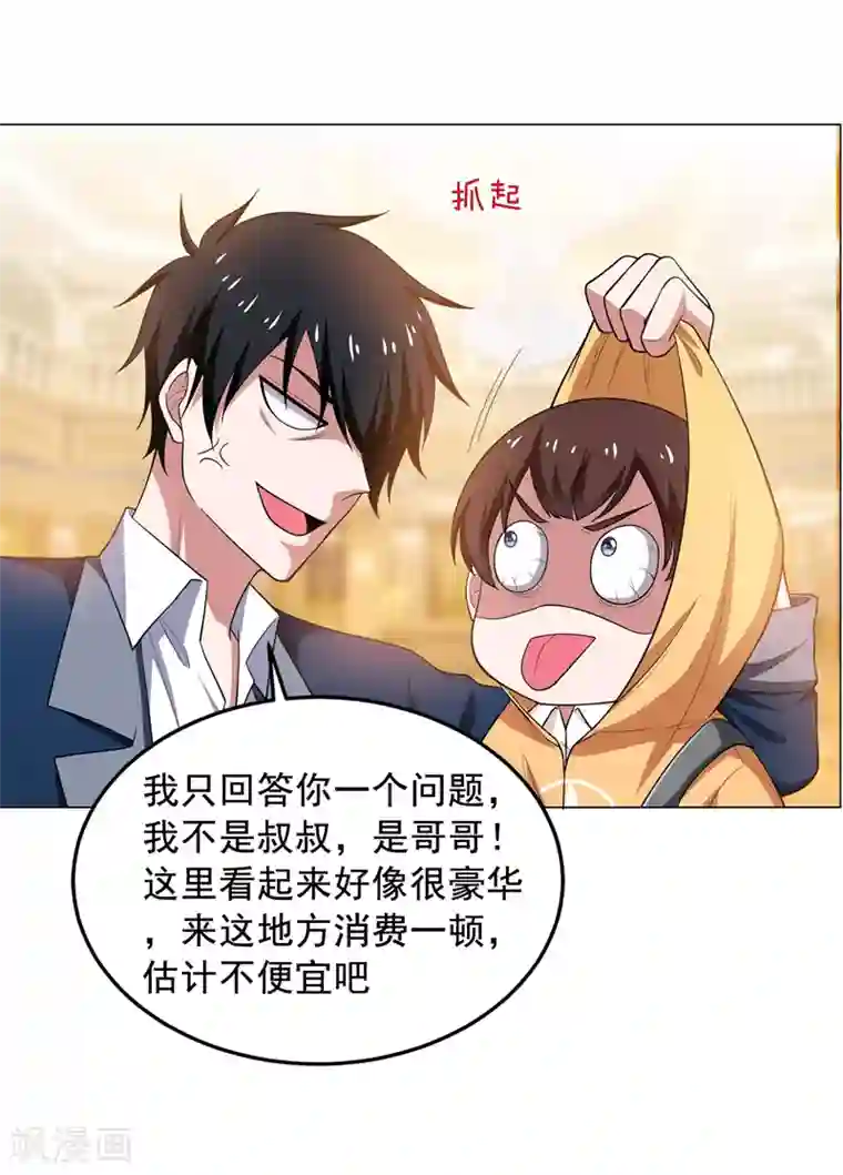 捡个校花做老婆第65话 古医门