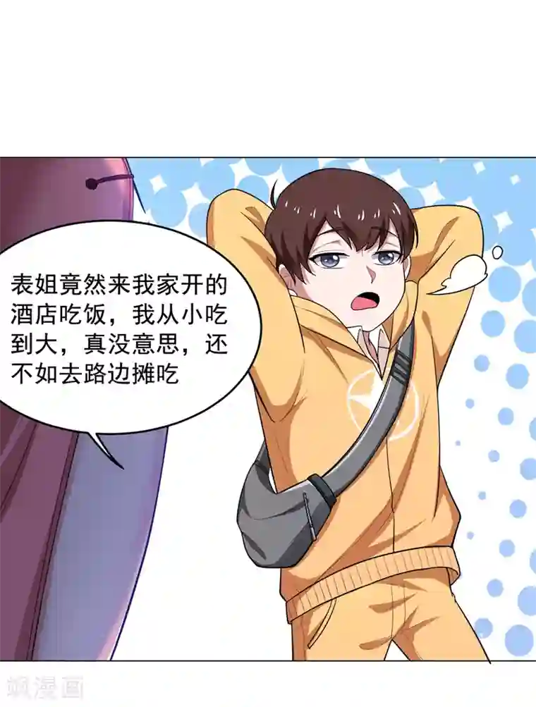 捡个校花做老婆第65话 古医门