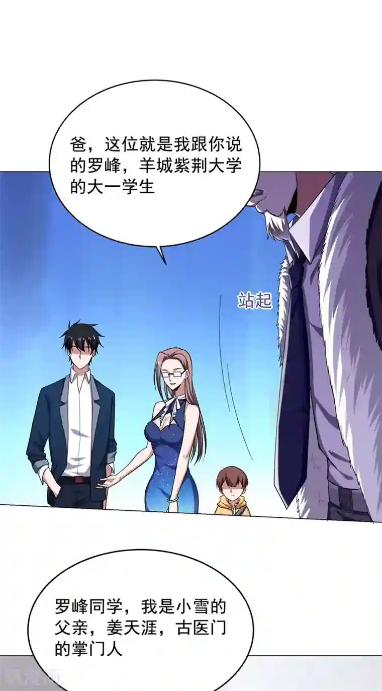 捡个校花做老婆第65话 古医门