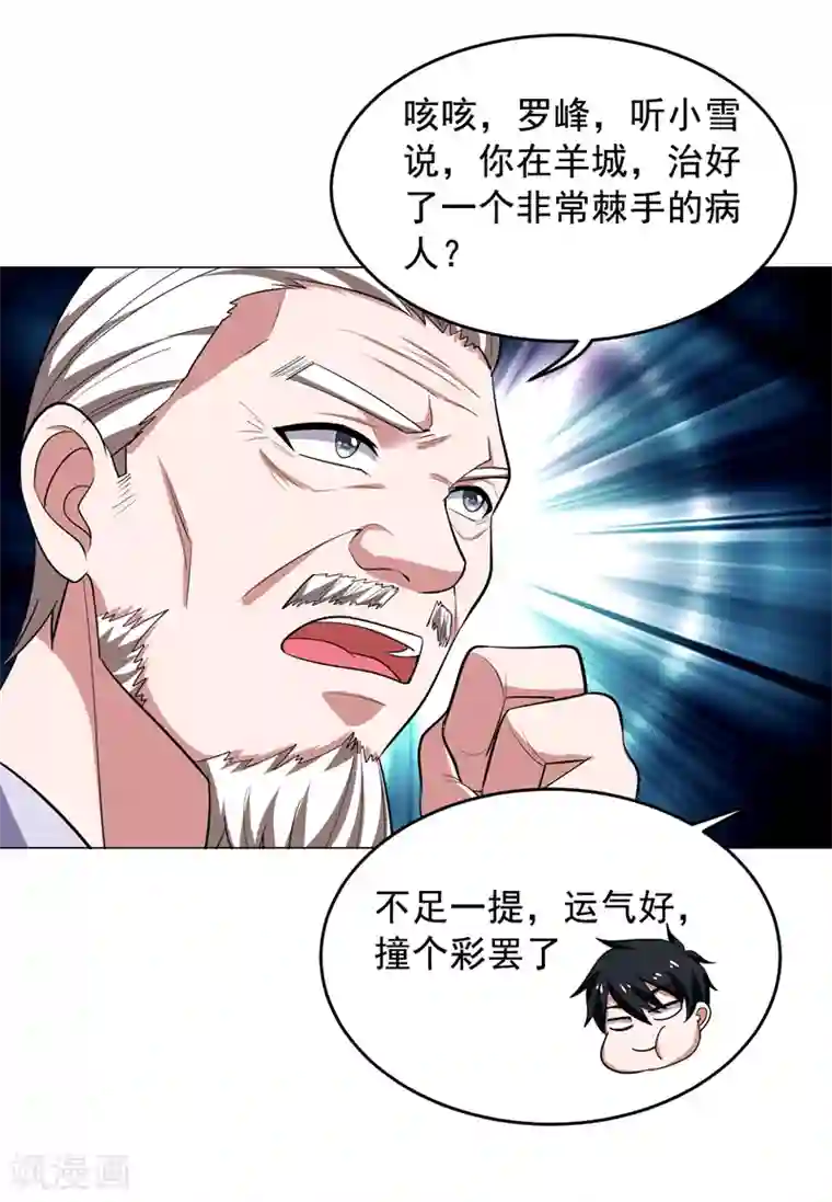 捡个校花做老婆第65话 古医门