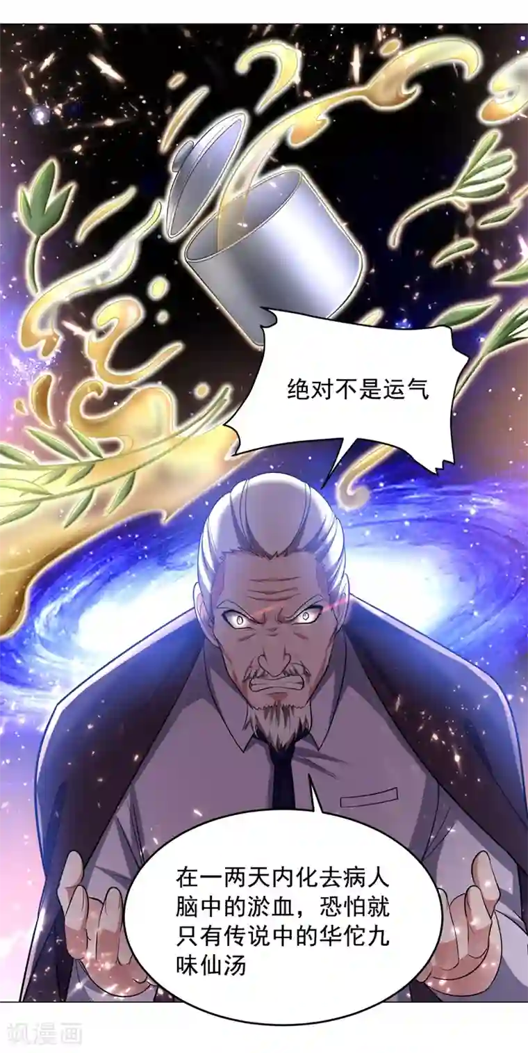 捡个校花做老婆第65话 古医门