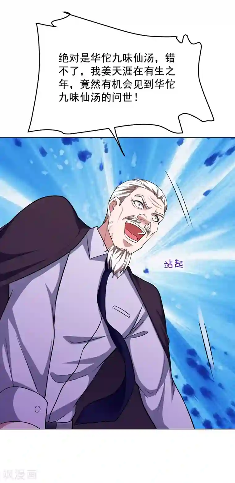 捡个校花做老婆第65话 古医门