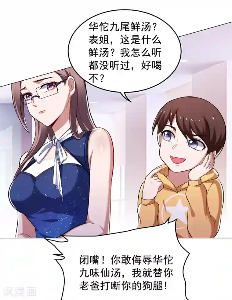 捡个校花做老婆第66话 我怎么就成掌门了？