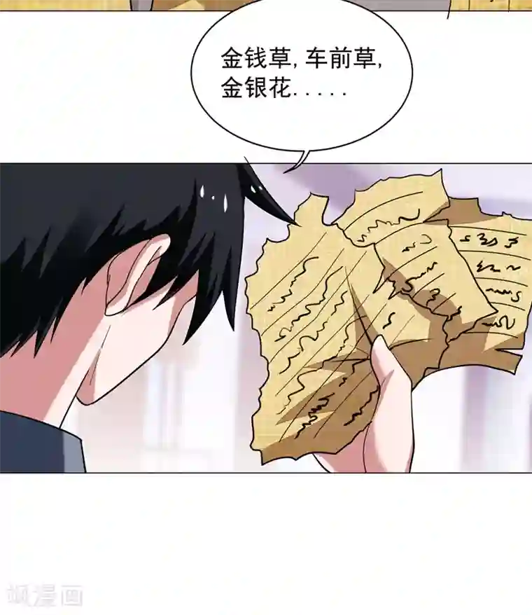 捡个校花做老婆第66话 我怎么就成掌门了？