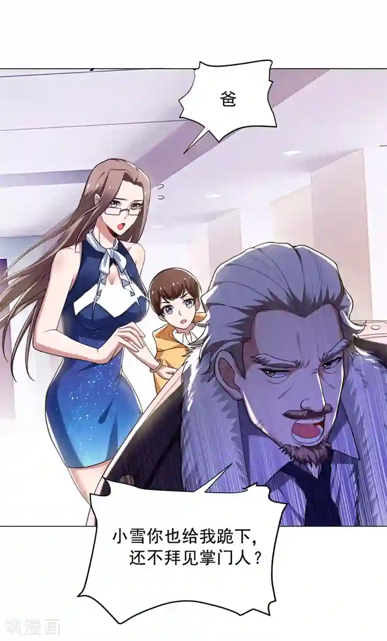 捡个校花做老婆第66话 我怎么就成掌门了？