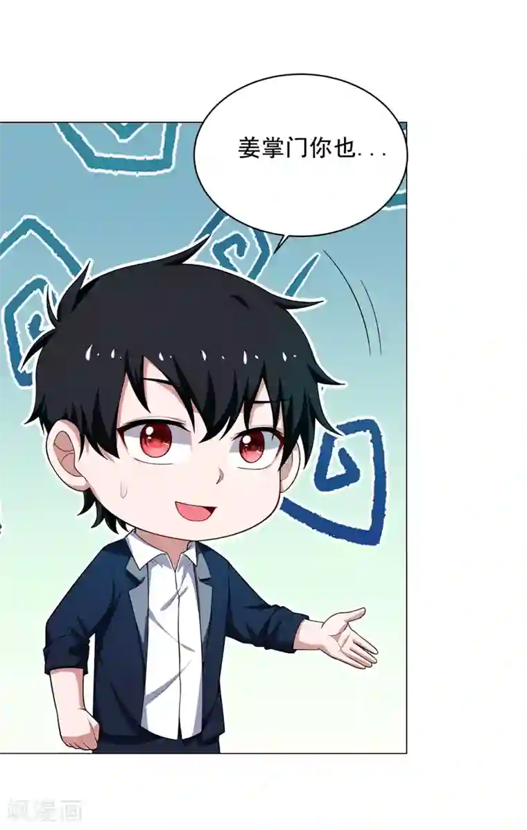 捡个校花做老婆第66话 我怎么就成掌门了？