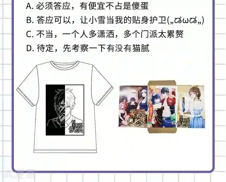 捡个校花做老婆第66话 我怎么就成掌门了？