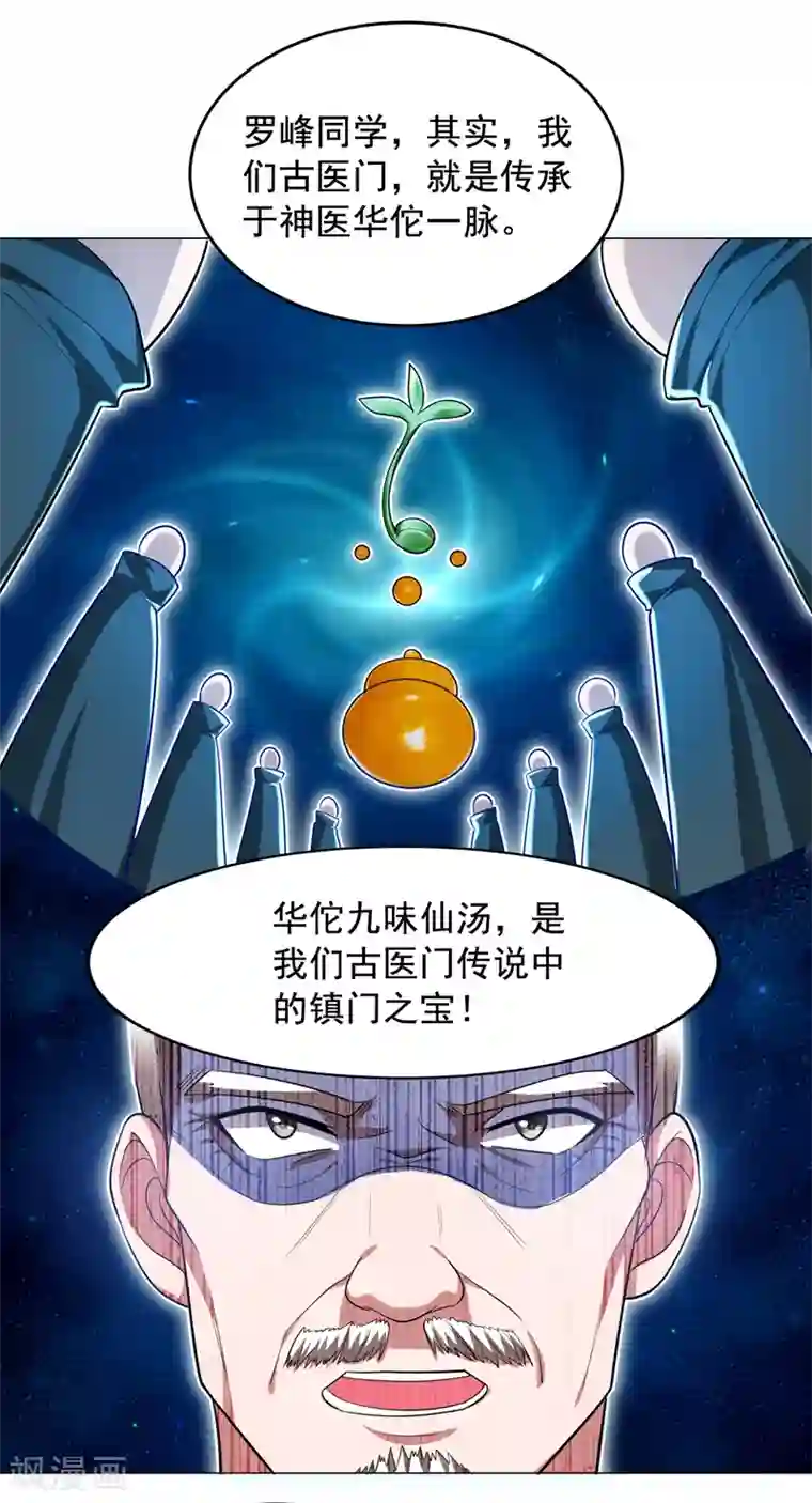 捡个校花做老婆第66话 我怎么就成掌门了？