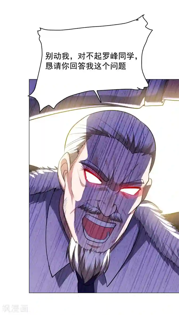 捡个校花做老婆第66话 我怎么就成掌门了？