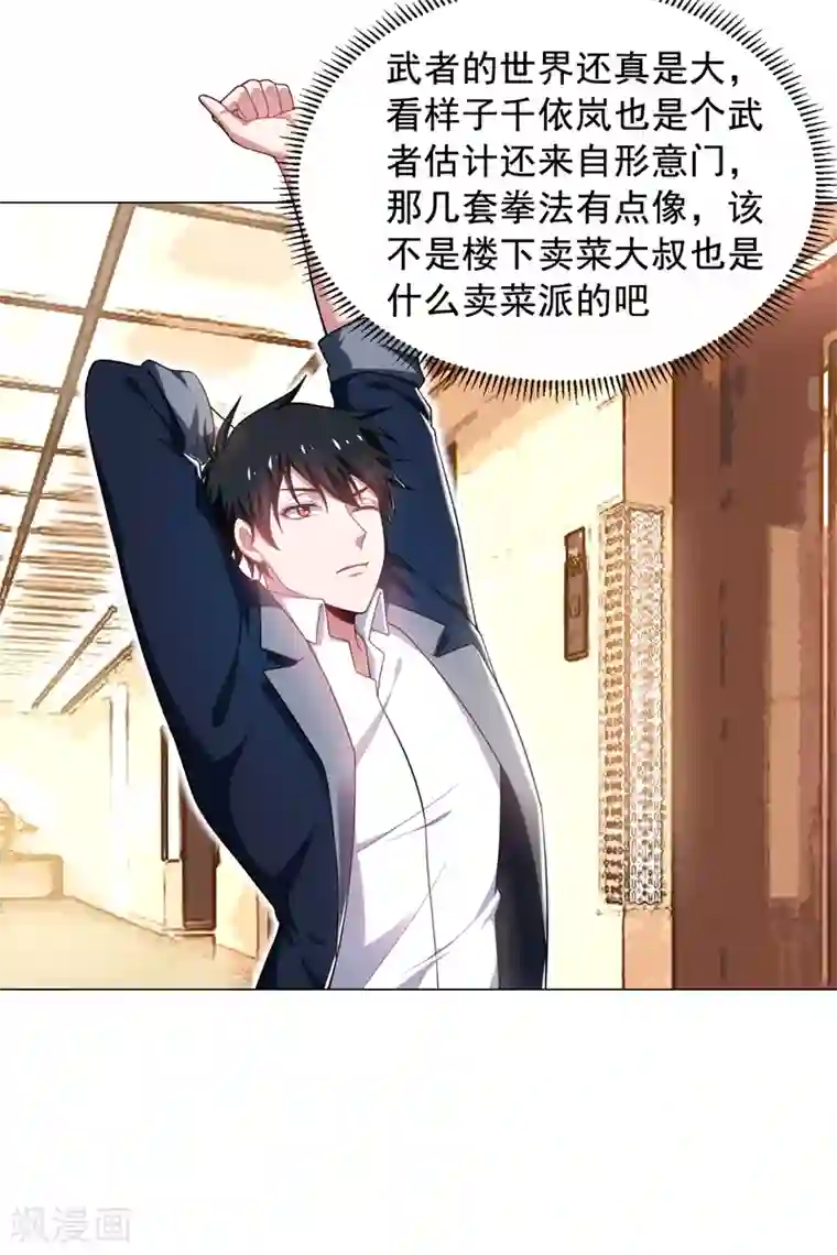 捡个校花做老婆第67话 真正的武者世界！