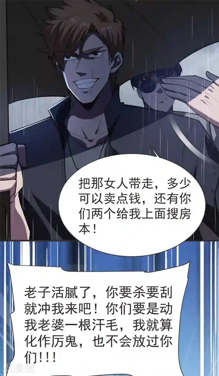 捡个校花做老婆第68话 冤有头，债有主