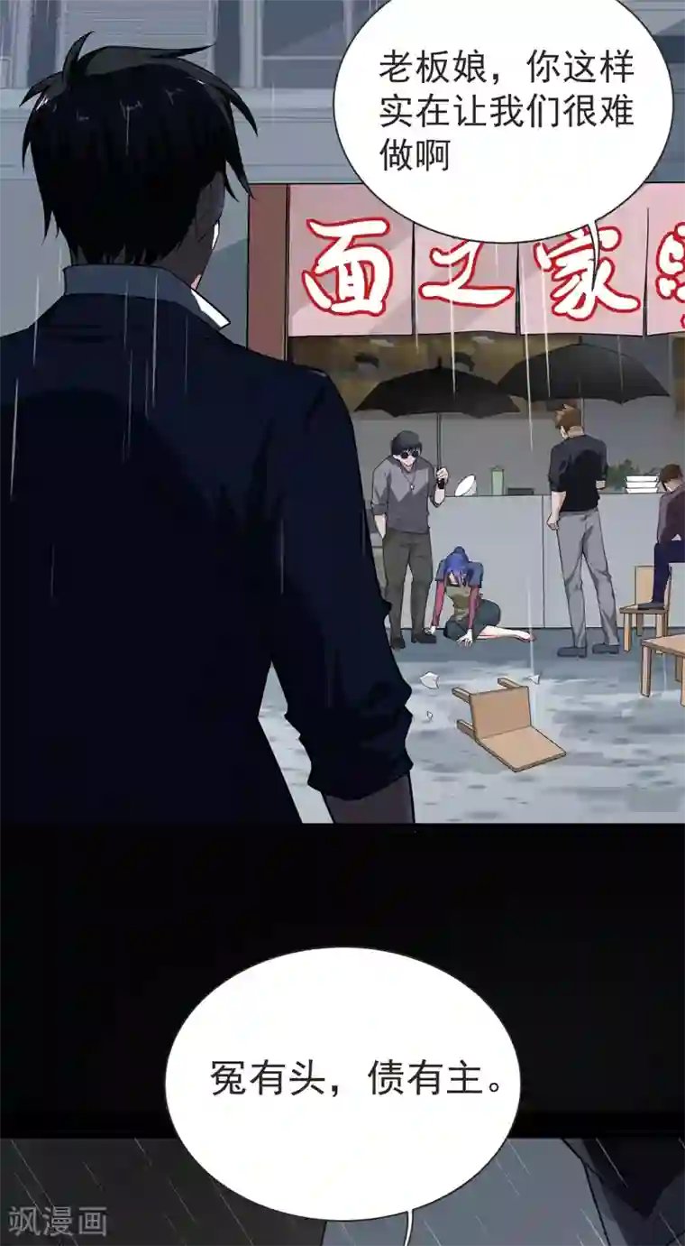 捡个校花做老婆第68话 冤有头，债有主