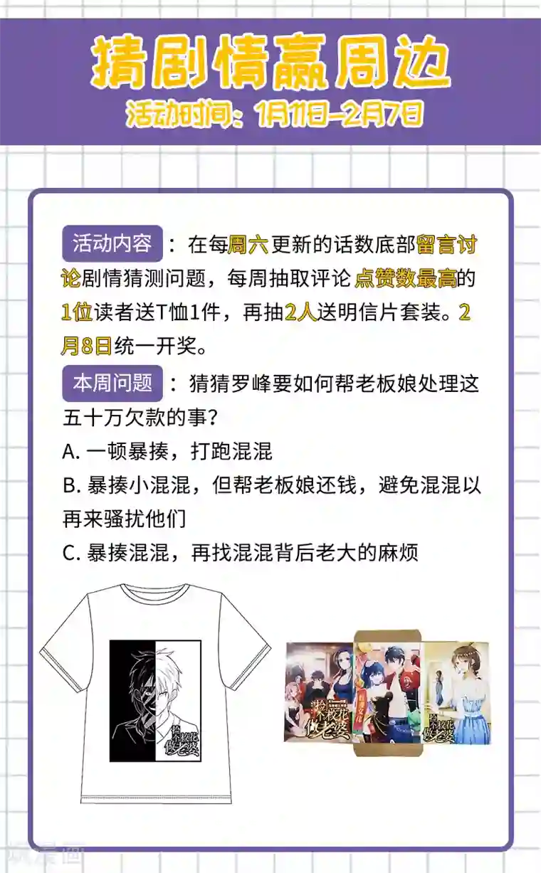 捡个校花做老婆第68话 冤有头，债有主